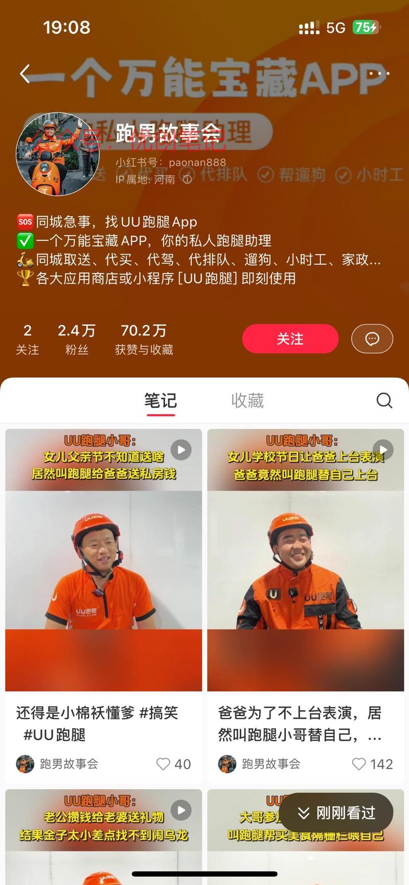 小红书通过拍摄跑腿小故…#情报-搞钱线报📢论坛-网创交流-优创圈